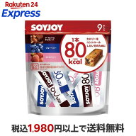 SOYJOY(ソイジョイ) カロリーコントロール80 9本入 【SOYJOY(ソイジョイ)】 バランス栄養食