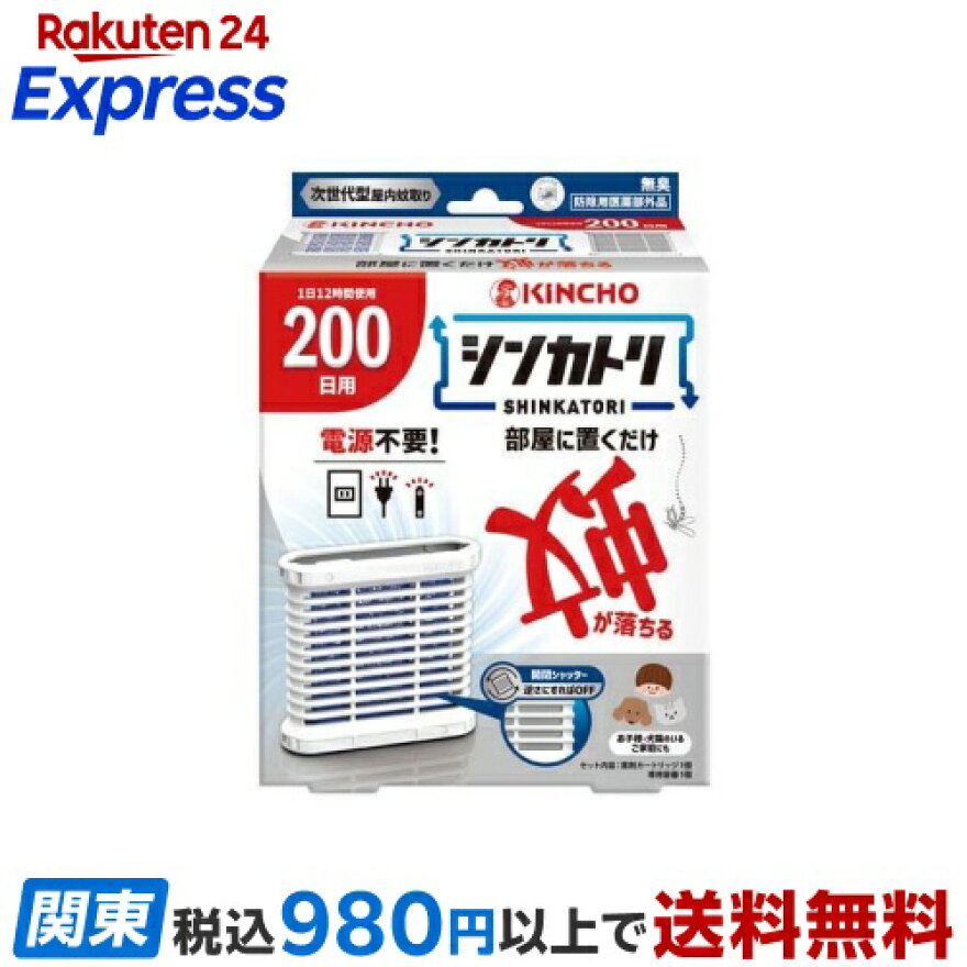 シンカトリ200日無臭セット本体1セット