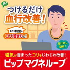 ピップマグネループMAXブラック50cm1本【ピップマグネループ】磁気ネックレス