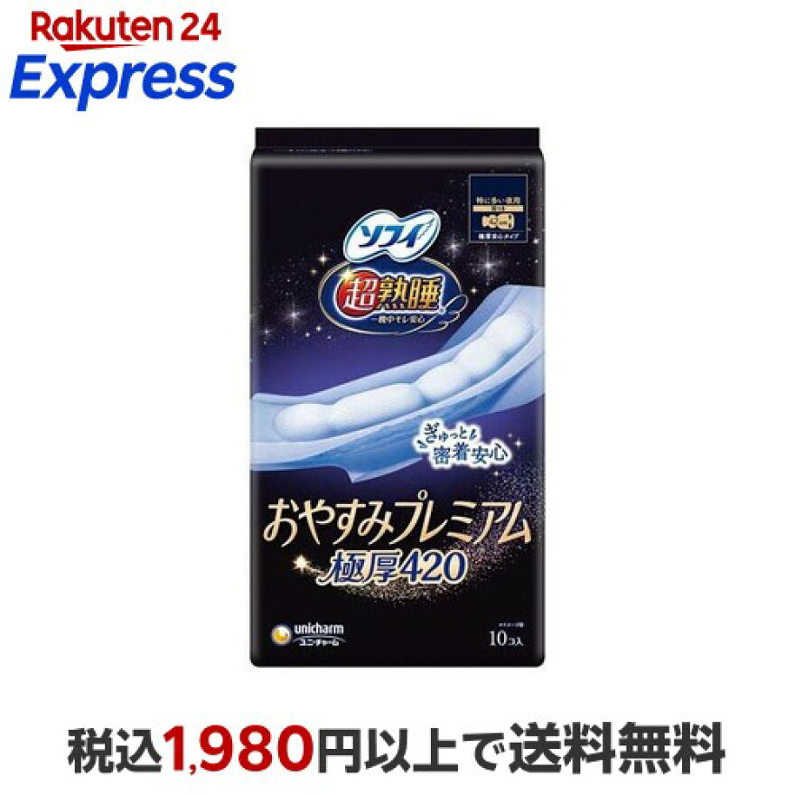 ソフィ 超熟睡おやすみプレミアム 極厚420 夜用 10枚入