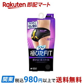 【最短当日お届け(チケット要)】 ソフィ極ぴたFITスタイリッシュタイプLブラック 生理用品 サニタリーショーツ 1枚入 【ソフィ】 ショーツ