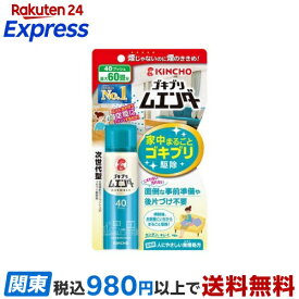 KINCHO ゴキブリムエンダー 40プッシュ 20ml 【金鳥(KINCHO)】 殺虫剤 ゴキブリ用