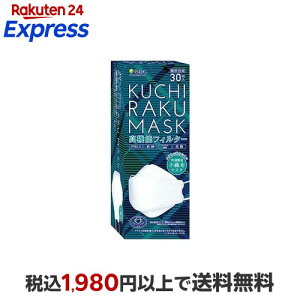 KUCHIRAKU MASK �z���C�g 30���� �y��H�����h�b�g�R���z �}�X�N