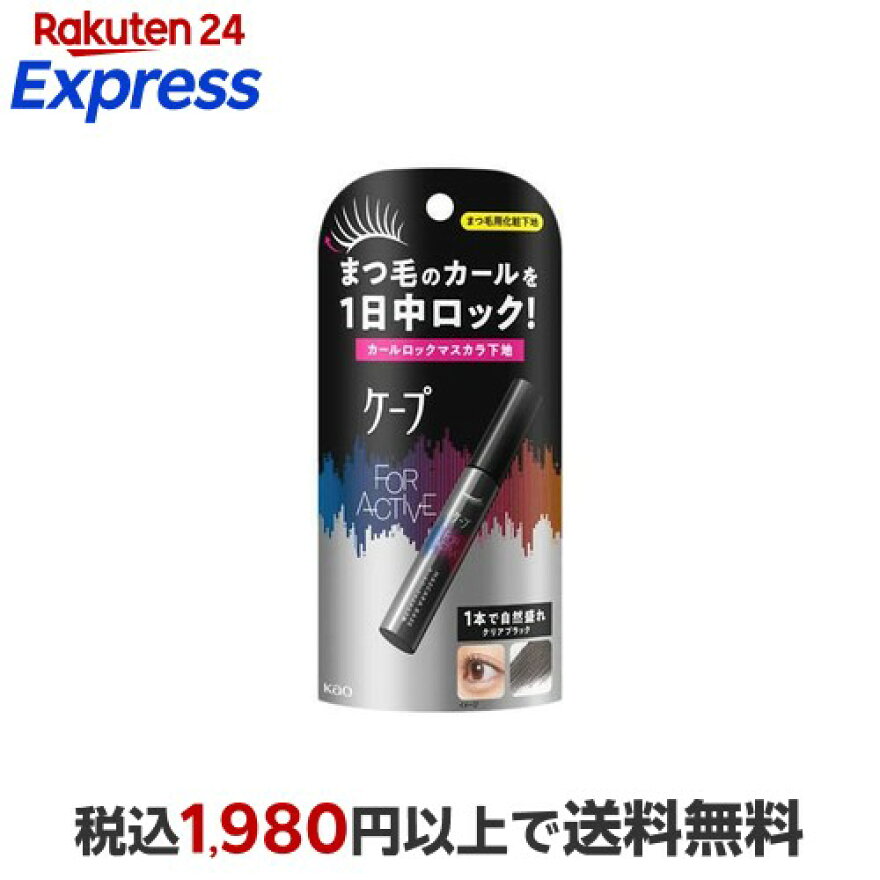 ケープ フォーアクティブ カールロックマスカラ下地 5g
