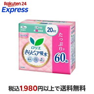 ロリエさらピュア吸水 20cc 60枚入 【ロリエ】 尿もれ用シート・パッド