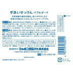 手洗いせっけんバブルガード 本体 300ml