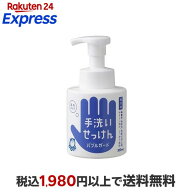 手洗いせっけんバブルガード 本体 300ml ハンドソープ