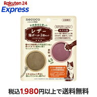 ペティオ 猫用おもちゃ necoco レザー猫ボール 2個セット 【ペティオ(Petio)】 猫用おもちゃ・玩具(猫・遊)