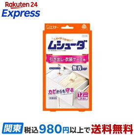ムシューダ 1年間有効 衣類 防虫剤 引き出し・衣装ケース用 無香タイプ 24個入 【ムシューダ】 防虫剤