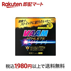 【最短当日配送】 ヴァーム アスリートパウダー パイナップル風味 10.5g*12袋入 【ヴァーム(VAAM)】 アミノ酸 パウダー