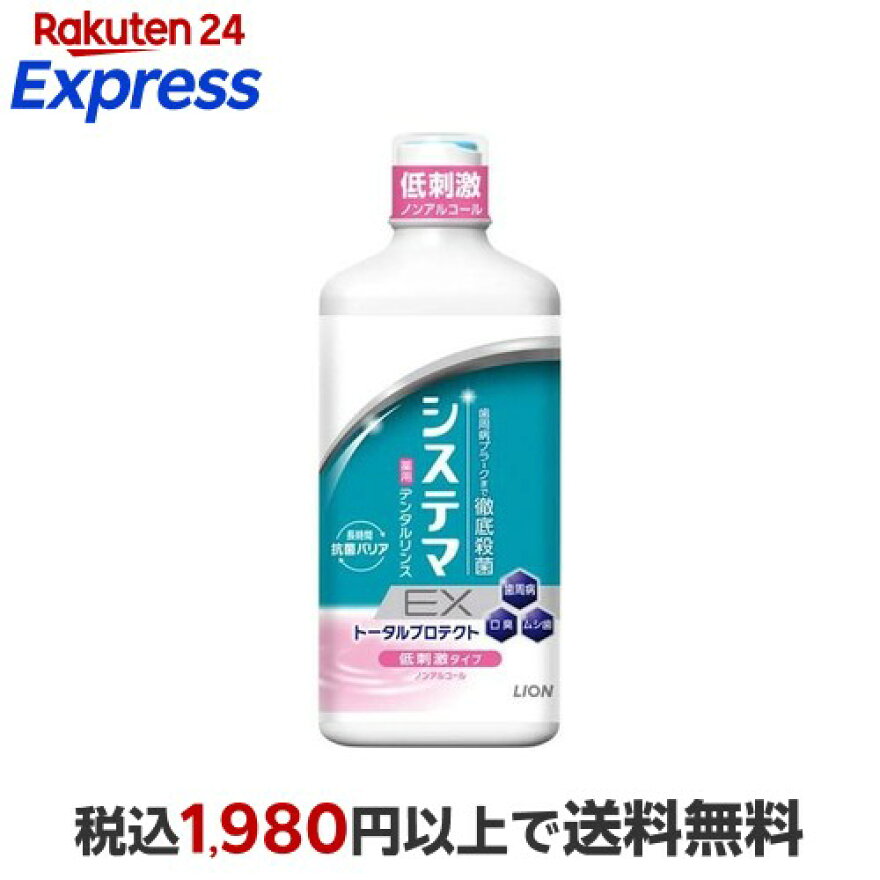 システマEX デンタルリンス ノンアルコールタイプ 450ml