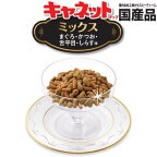 キャネットチップ ミックス 2.7kg