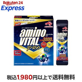 アミノバイタルプロ BCAA EAA アミノ酸 14本入 【アミノバイタル(AMINO VITAL)】 アミノ酸 成分別