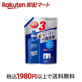 【最短当日配送】 サクセス 薬用シャンプー つめかえ用 960ml 【サクセス】 男性用シャンプー