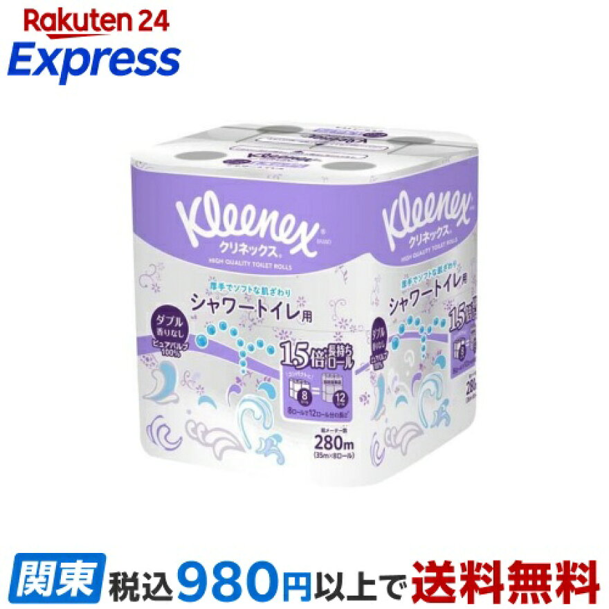 クリネックス 長持ち トイレットペーパー シャワー ダブル 無香料 35m×8ロール