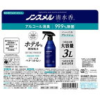 ノンスメル清水香ハーバルフレッシュの香りつめかえ用大容量3L