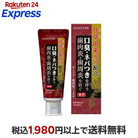 サンスター薬用塩ハミガキ 85g 歯磨き(ハミガキ)