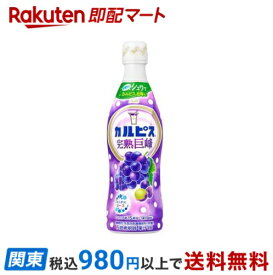 【最短当日お届け(チケット要)】 カルピス 希釈用 470ml 【カルピス】 穀物飲料・乳性飲料