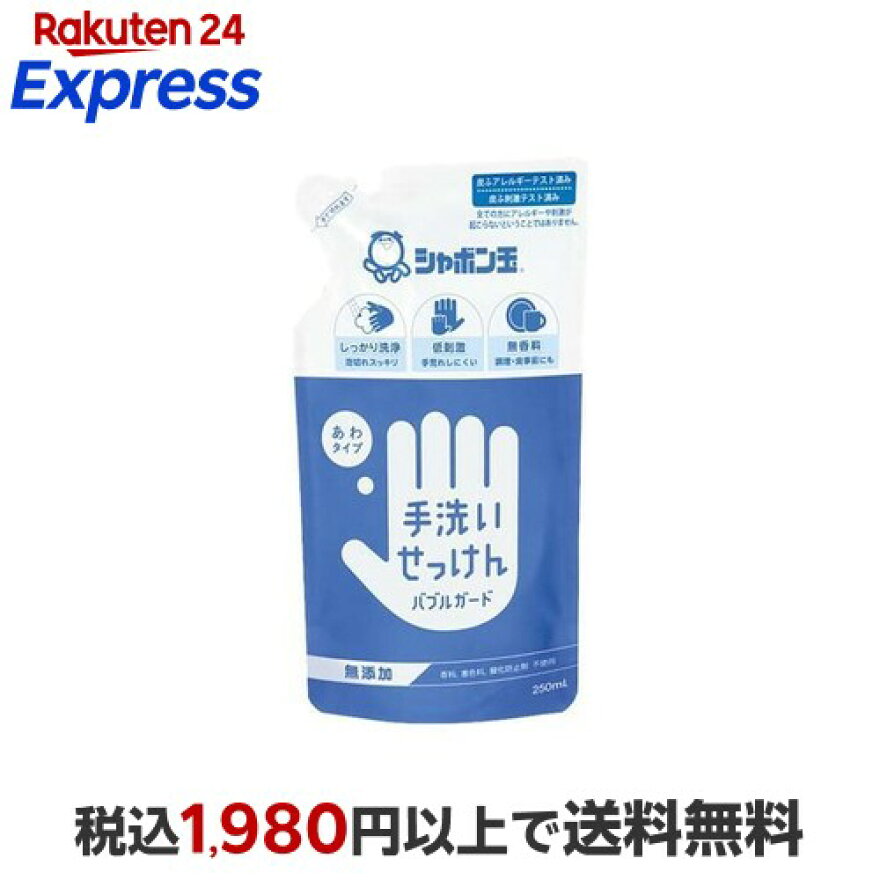 手洗いせっけんバブルガード 詰替用 250ml