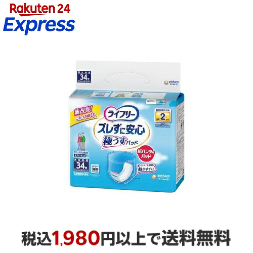 ライフリー ズレずに安心 うす型紙パンツ専用尿とりパッド 2回吸収 34枚