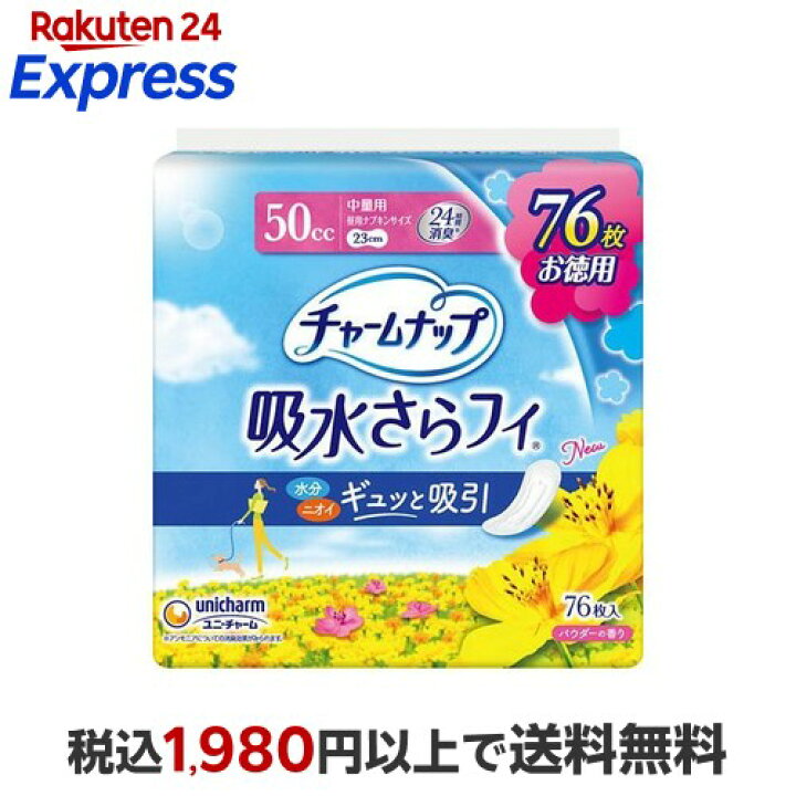 楽天市場】【最短当日お届け(チケット要)】 チャームナップ 吸水さら 