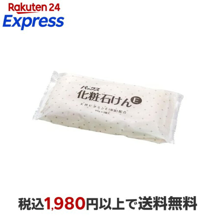 パックス 化粧石けんE 95g*3コ入
