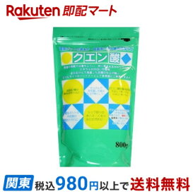 【最短当日お届け(チケット要)】 クエン酸 800g 掃除用洗剤