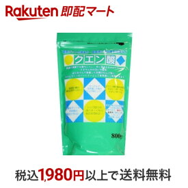 【最短当日配送】 クエン酸 800g 洗剤 住居用