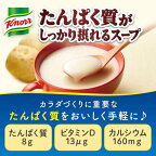 クノール インスタントスープ たんぱく質がしっかり摂れるスープ ポタージュ 15本入り