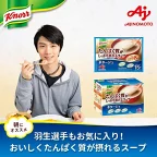 クノール インスタントスープ たんぱく質がしっかり摂れるスープ ポタージュ 15本入り