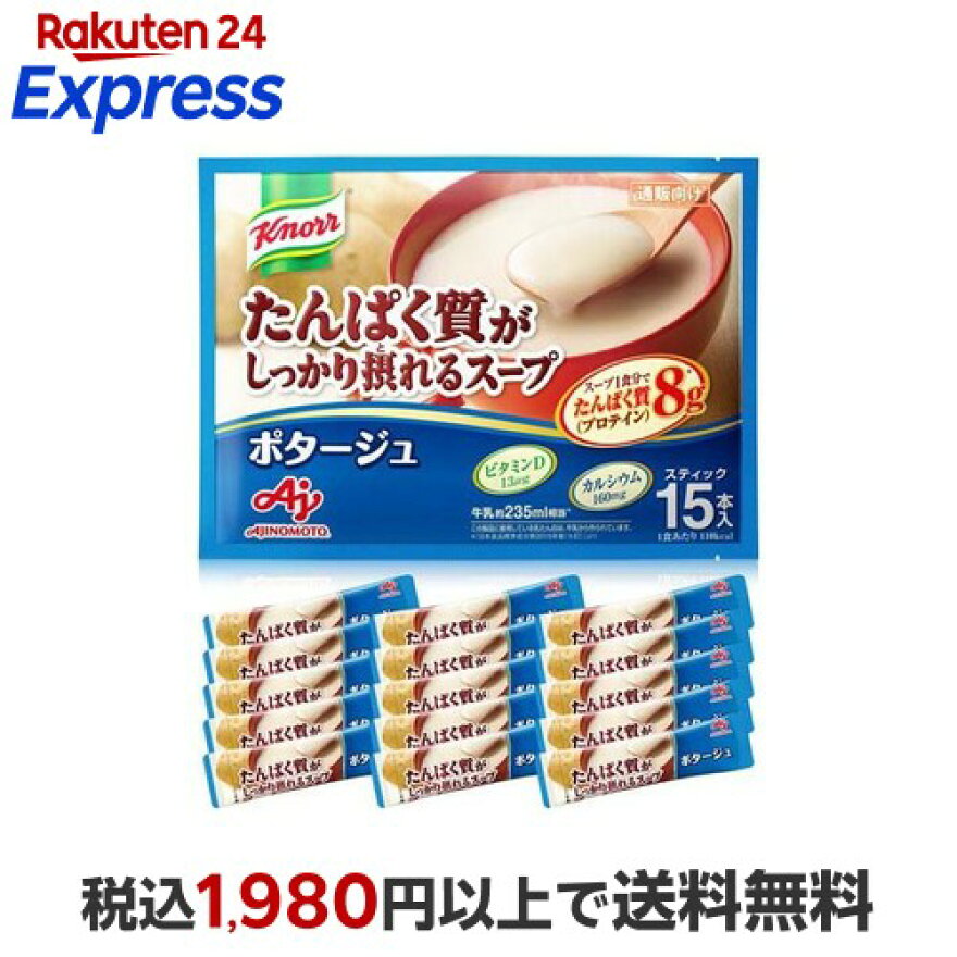 クノール インスタントスープ たんぱく質がしっかり摂れるスープ ポタージュ 15本入り
