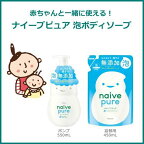 ナイーブピュア 泡ボディソープ ジャンボ 550ml