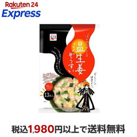 永谷園 「冷え知らず」さんの温生姜ぞうすい 20.8g×13袋入 【永谷園】 スープ・シチュー