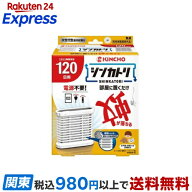 シンカトリ 120日 無臭 セット 本体 1セット 蚊取り用品