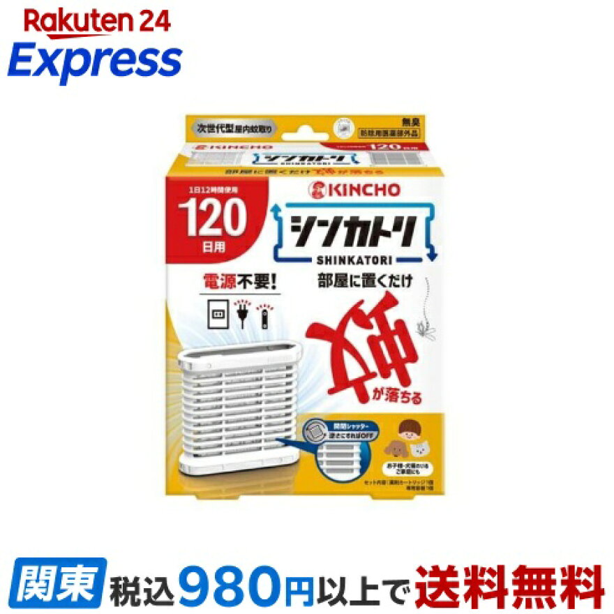 シンカトリ 120日 無臭 セット 本体 1セット