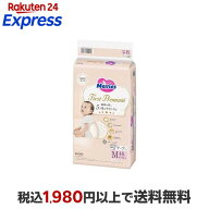 メリーズ おむつ テープ ファーストプレミアム M 6kg-11kg 48枚入 【メリーズ ファーストプレミアム】 紙…