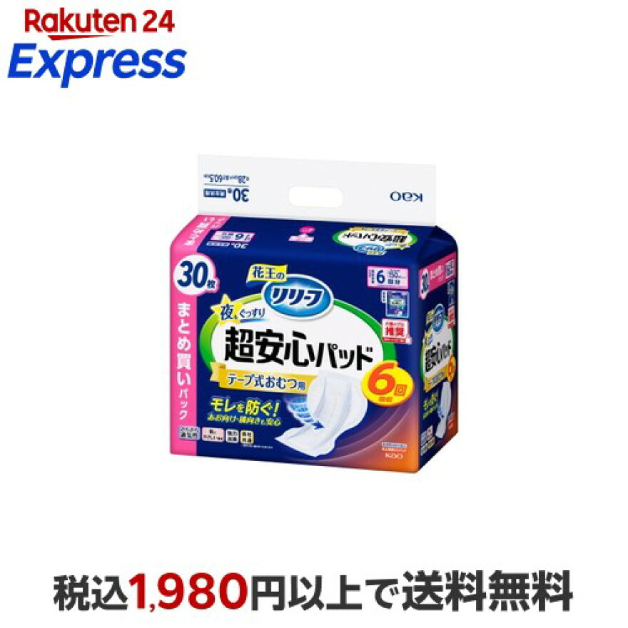 リリーフテープ式おむつ用パッド夜もぐっすり超安心６回分３０枚【リリーフ】