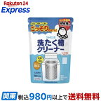 洗たく槽クリーナー 500g
