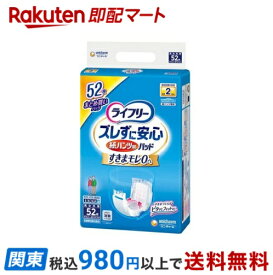 【最短当日お届け(チケット要)】 ライフリー ズレずに安心紙パンツ専用尿とりパッド 2回吸収 介護用おむつ 52枚入 【ライフリー　中度インナー】 尿とりパッド