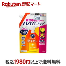 【エントリーでP5倍! ~5/31 9時】 【最短当日配送】 キュキュット 食器用洗剤 クリア泡スプレー オレンジの香り つめかえ用 特大サイズ 690ml 【キュキュット】 洗剤 食器用(泡タイプ)