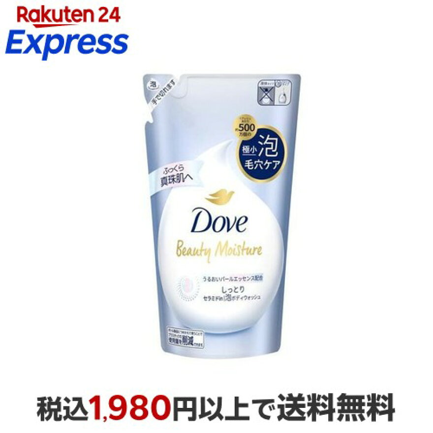 ダヴ ボディソープ ビューティーモイスチャー しっとり 泡ボディウォッシュ 詰替 430g