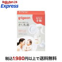 ピジョン さく乳器 手動 1個 搾乳器