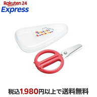 リッチェル おでかけランチくん サクッと切れる離乳食はさみ ケース付 1コ入 【リッチェル】 離乳用品