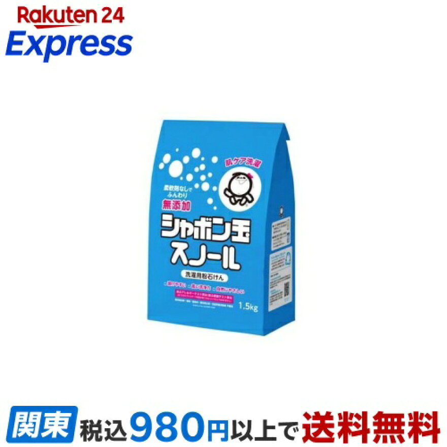 シャボン玉 スノール 洗濯用粉石けん 1.5kg