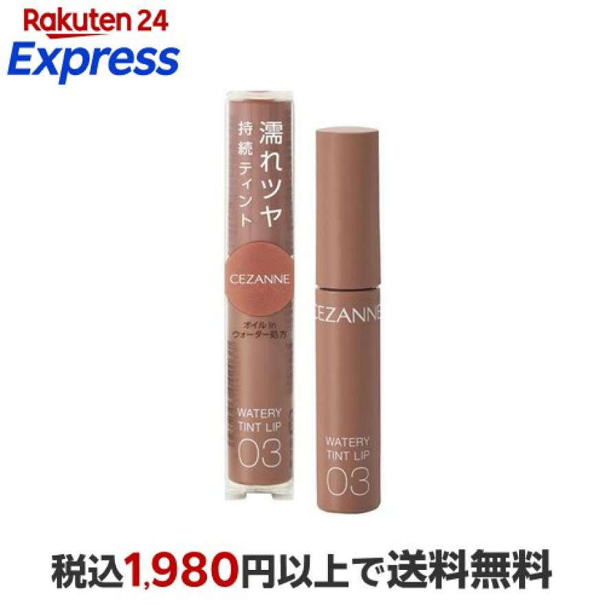 セザンヌウォータリーティントリップ03ベージュブラウン4.0g【セザンヌ(CEZANNE)】