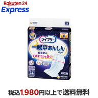 ライフリー 一晩中あんしん 尿とりパッド 夜用 スーパー 24枚入 【ライフリー　重度高機能パッド】 尿と…