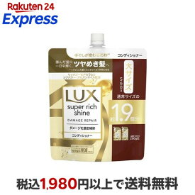ラックス スーパーリッチシャイン ダメージリペア コンディショナー 詰め替え 560g 【ラックス(LUX)】 リンス・コンディショナー
