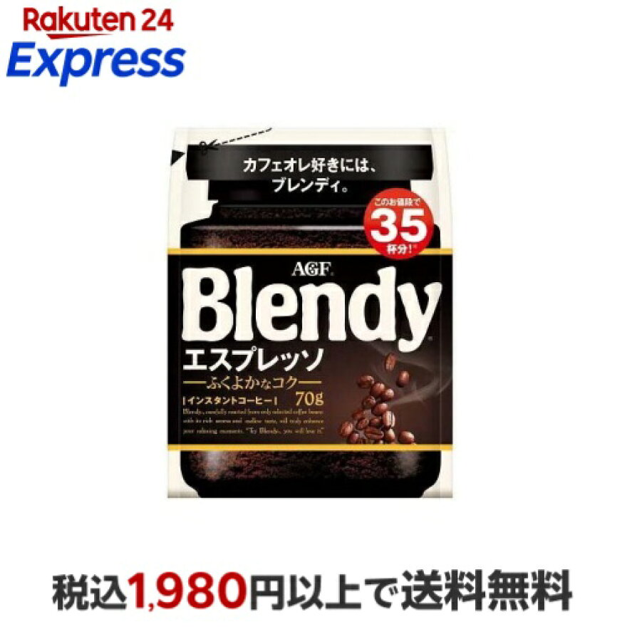 AGF ブレンディ インスタントコーヒー エスプレッソ 袋 詰め替え 70g