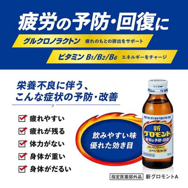 楽天市場】【最短当日お届け(チケット要)】 新グロモントA (100ml*10本 