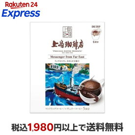 上島珈琲店 ワンドリップコーヒー Messenger from Far East 5杯分 【上島珈琲店】 レギュラーコーヒー